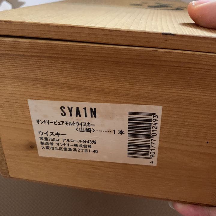 ウイスキー suntory