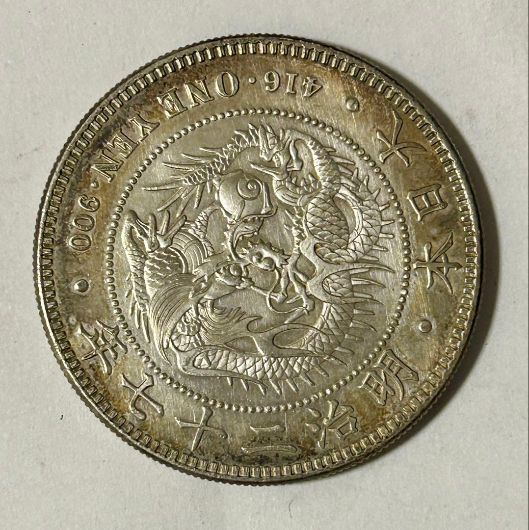 ココア　1円銀貨　2枚セット　明治27・45年　一圓銀貨　円銀