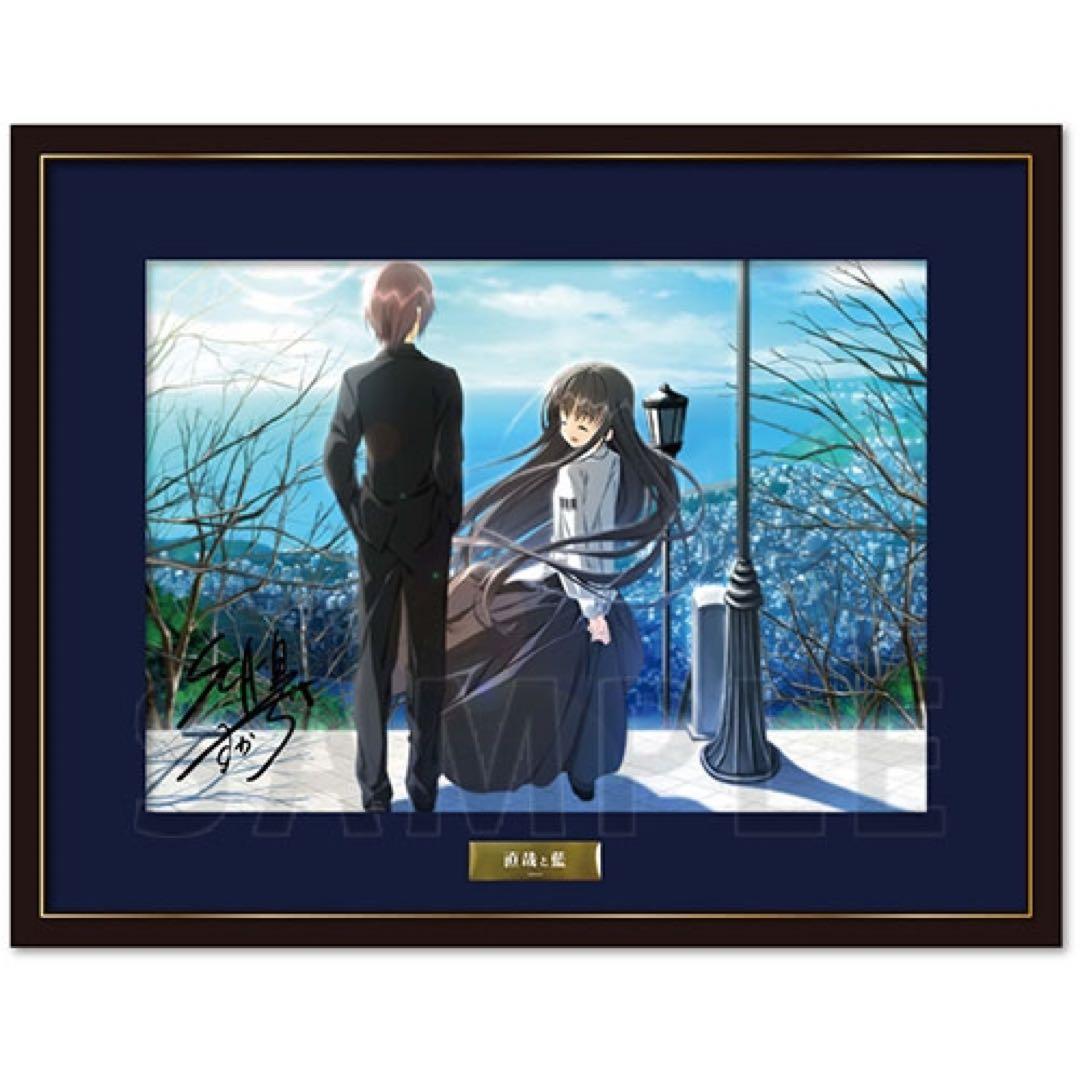 サクラノ詩 すかぢ先生複製サイン入りキャラファイングラフ 直哉＆藍