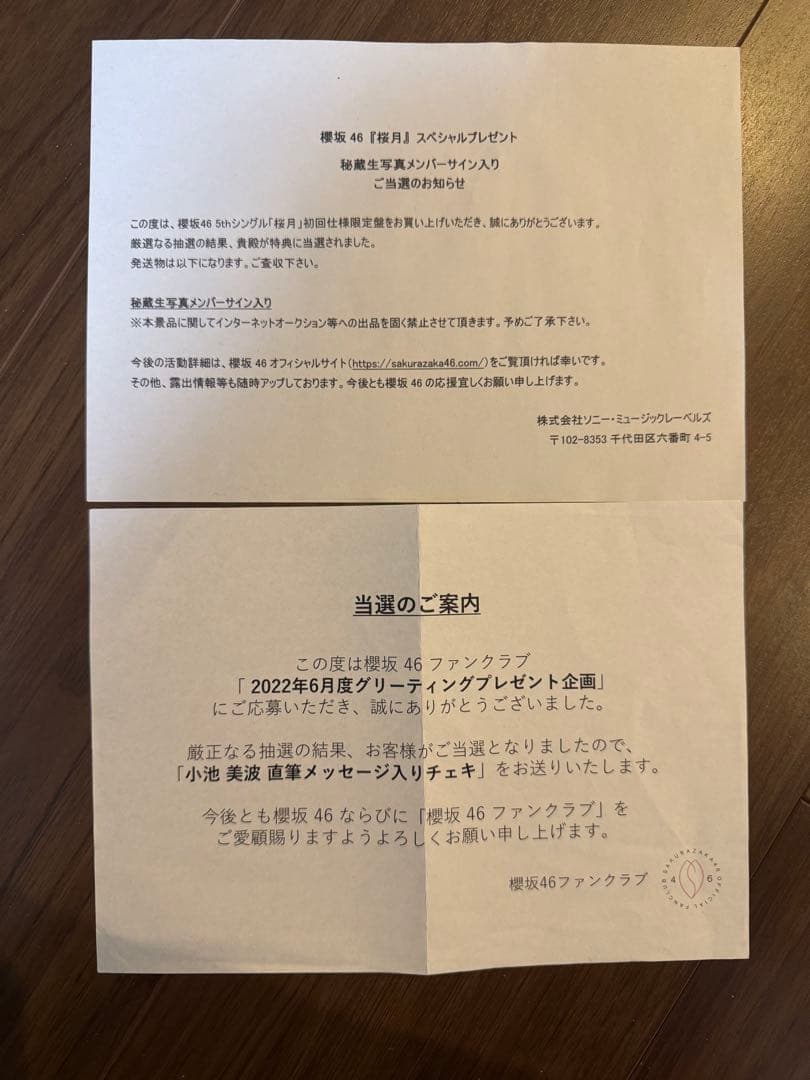 小池美波 生写真