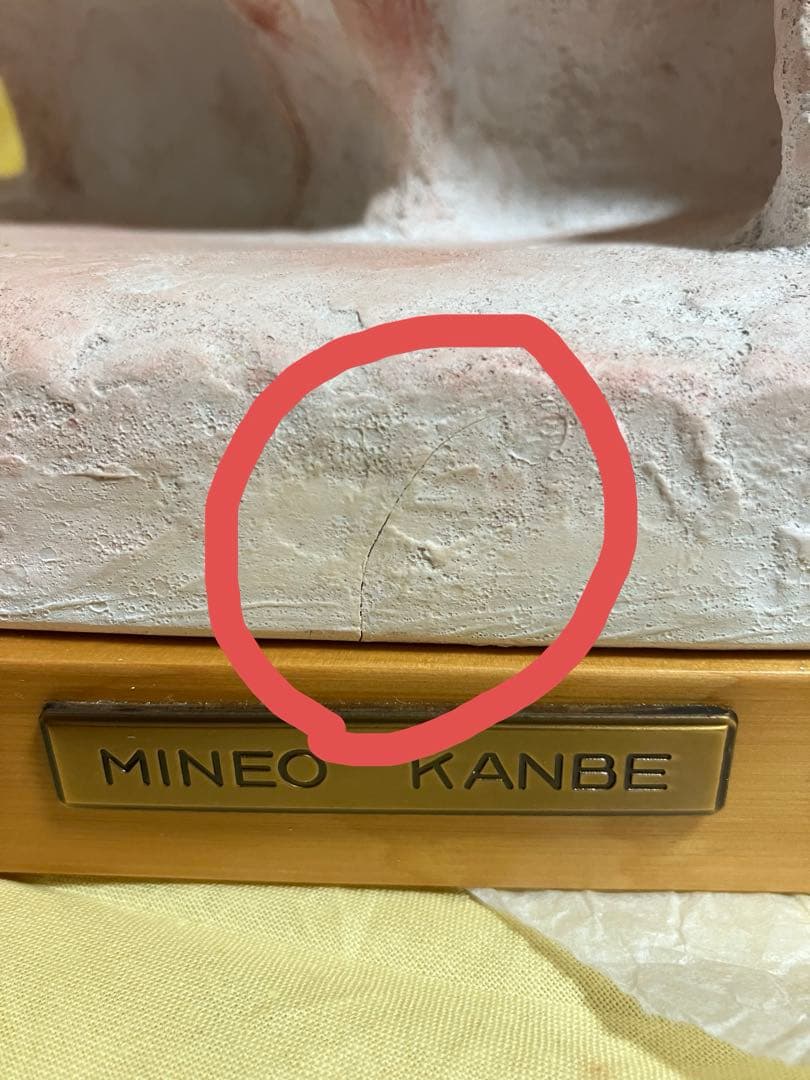 MINEO KANBE 羊の彫刻