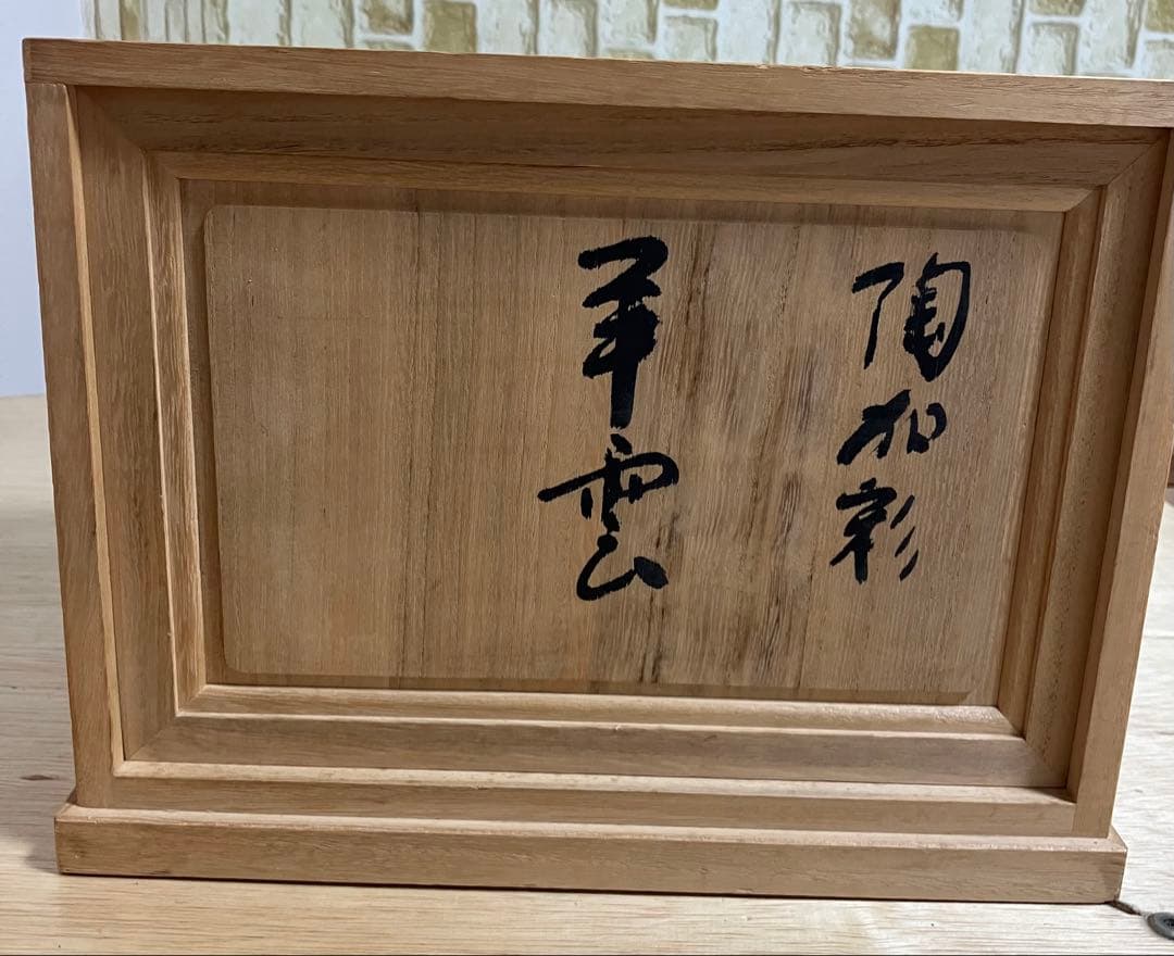 MINEO KANBE 羊の彫刻