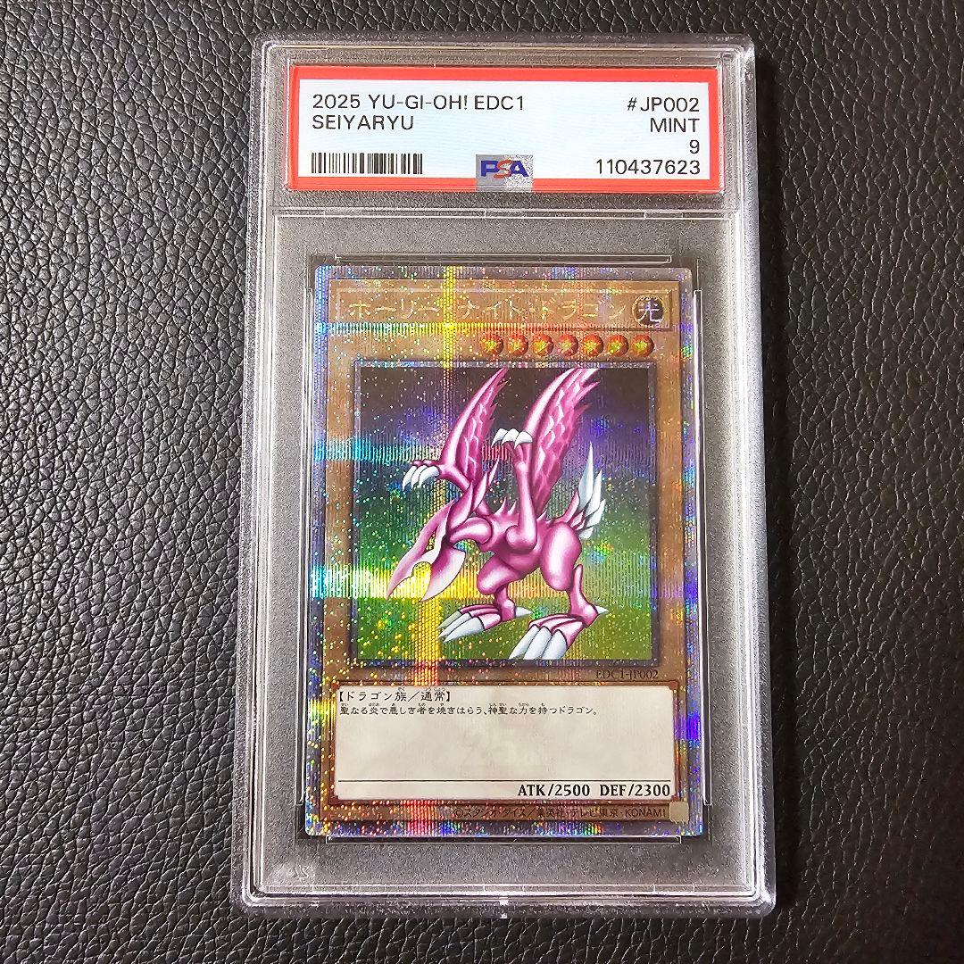 PSA9 ホーリーナイトドラゴン 究極完全態グレートモス アーリーデイズ