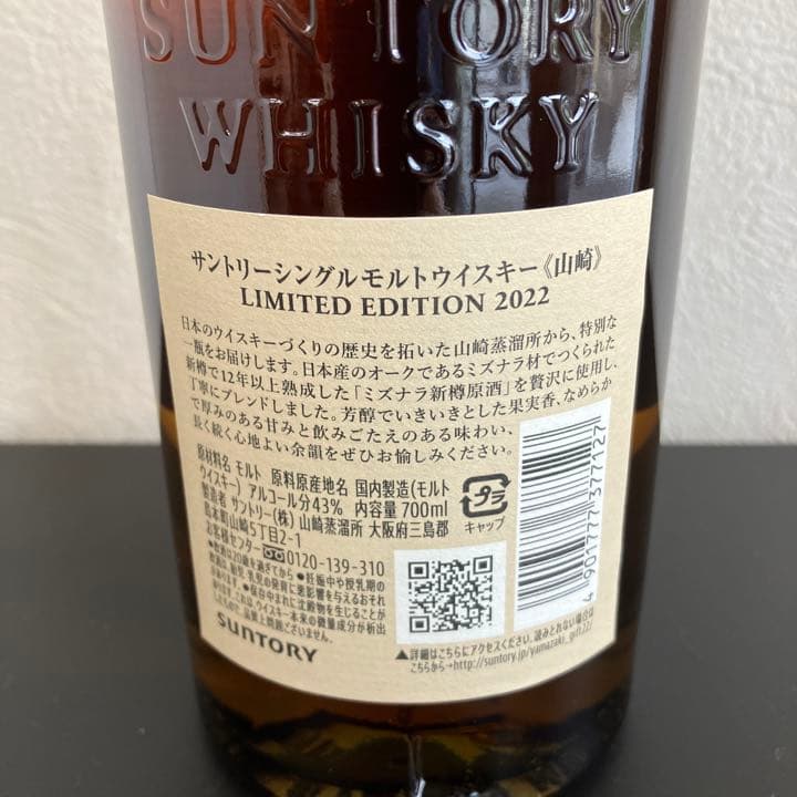 サントリー 山崎 LIMITED EDITION 700ml 2022