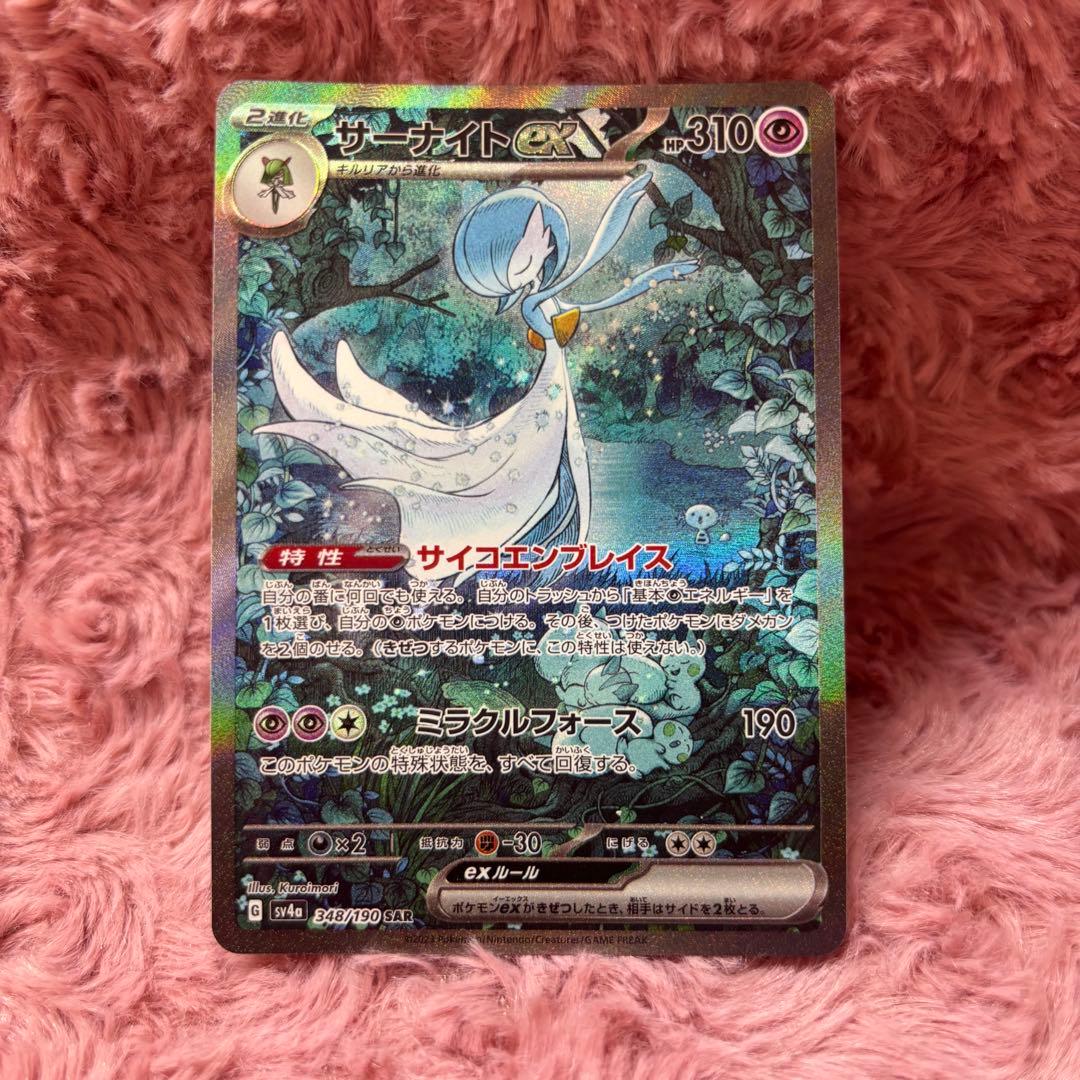 ポケモンカード サーナイト ex SAR