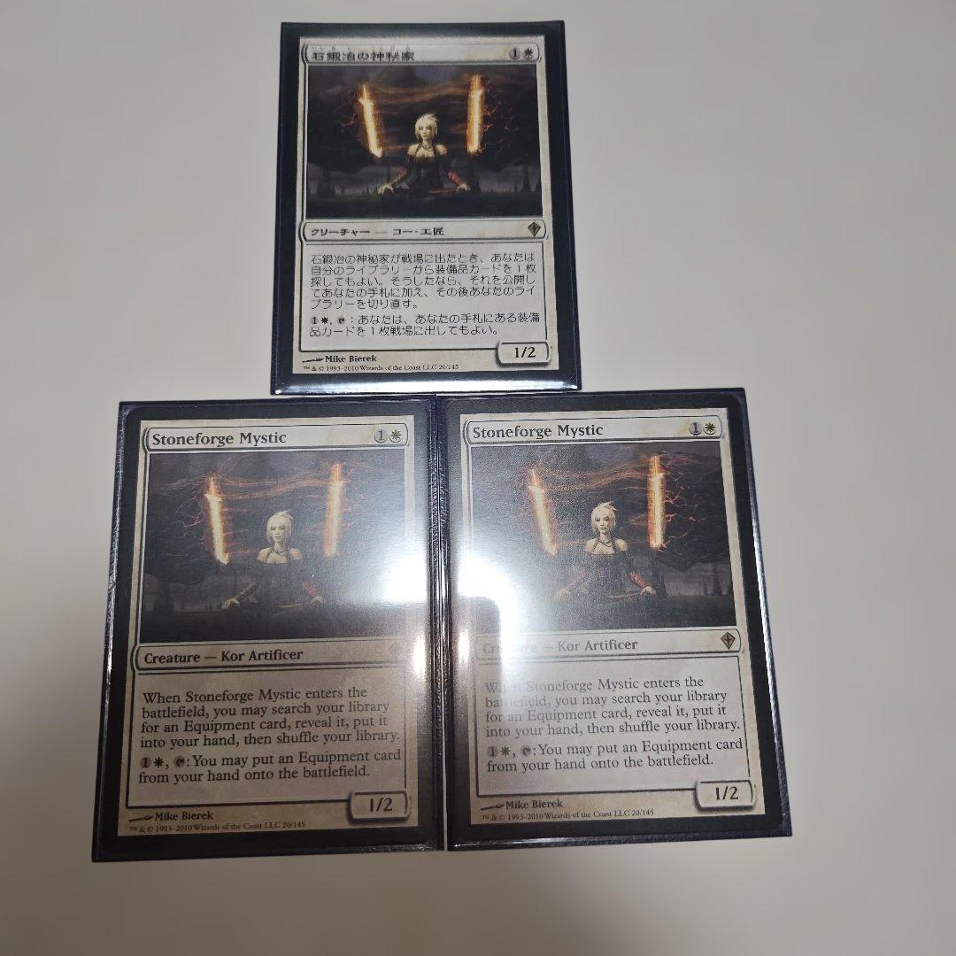 MTG 石鍛治の神秘家 　３枚セット