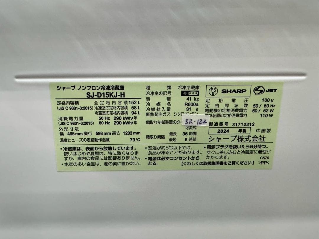 【たま様】大阪送料無料★3か月保障付2024年★SJ-D15KJ-H★SR122
