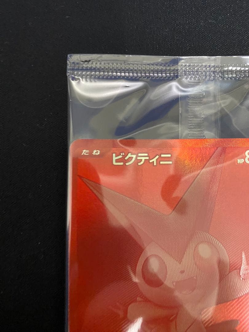 ポケモンカードゲーム ビクティニ BWR プロモ 未開封