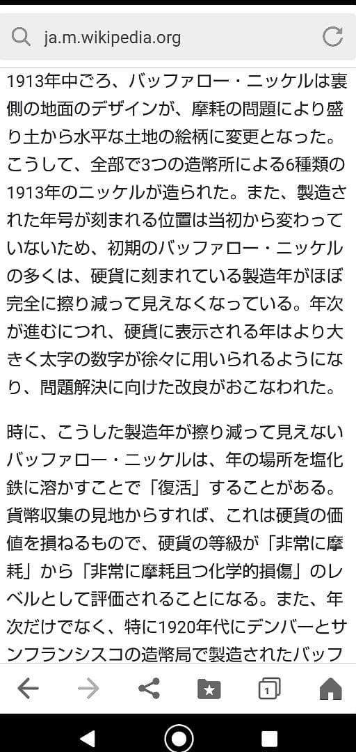 1913年 【初年度】【初期】バッファロー 5セント【盛り土】