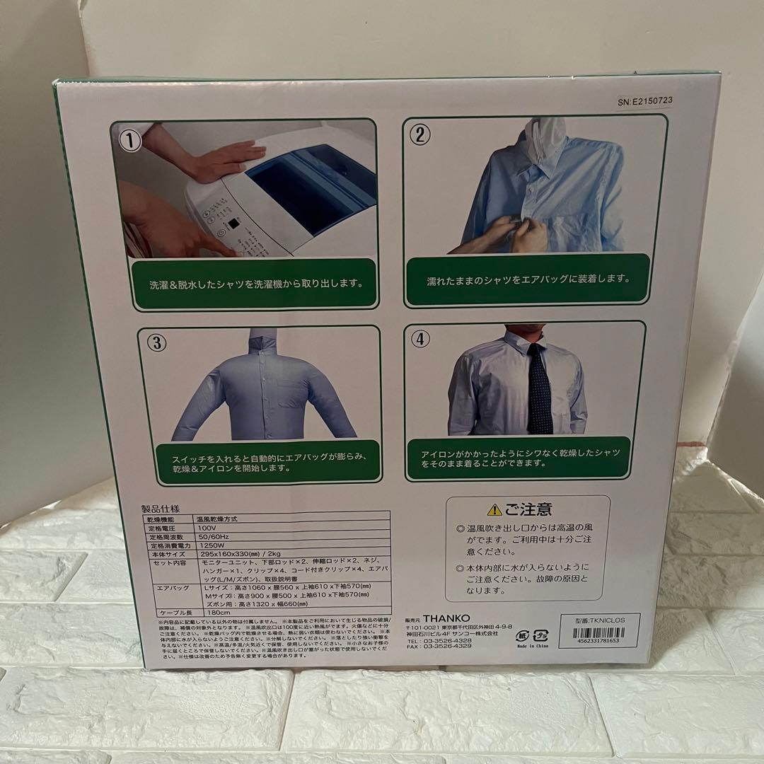 新品未使用　アイロンいら〜ず2 電気式衣類乾燥機