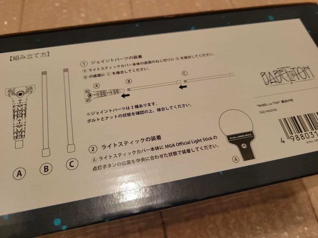 【新品未開封】Mrs.GREEN APPLE BABEL no TOH 魔法の杖