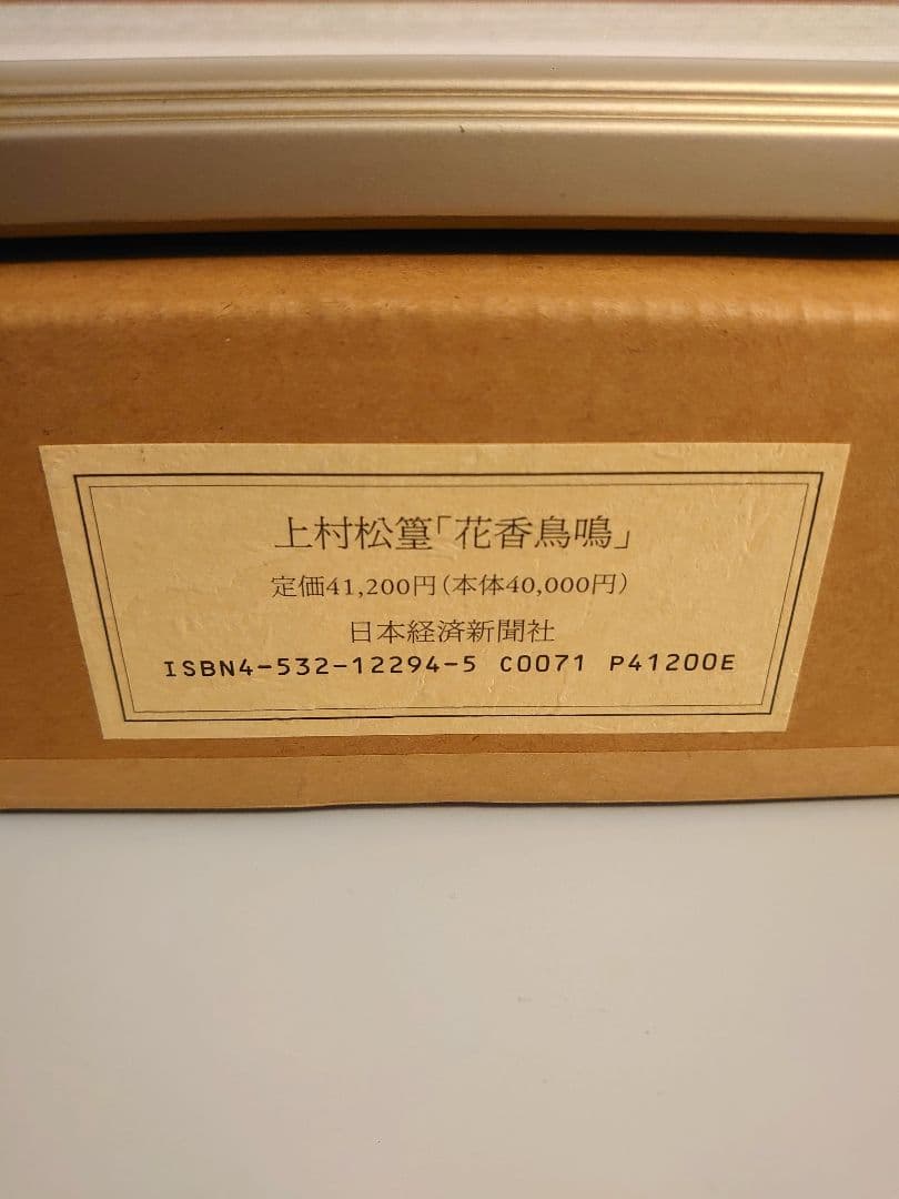 ✨白孔雀 花鳥 上村松篁　全8枚✨