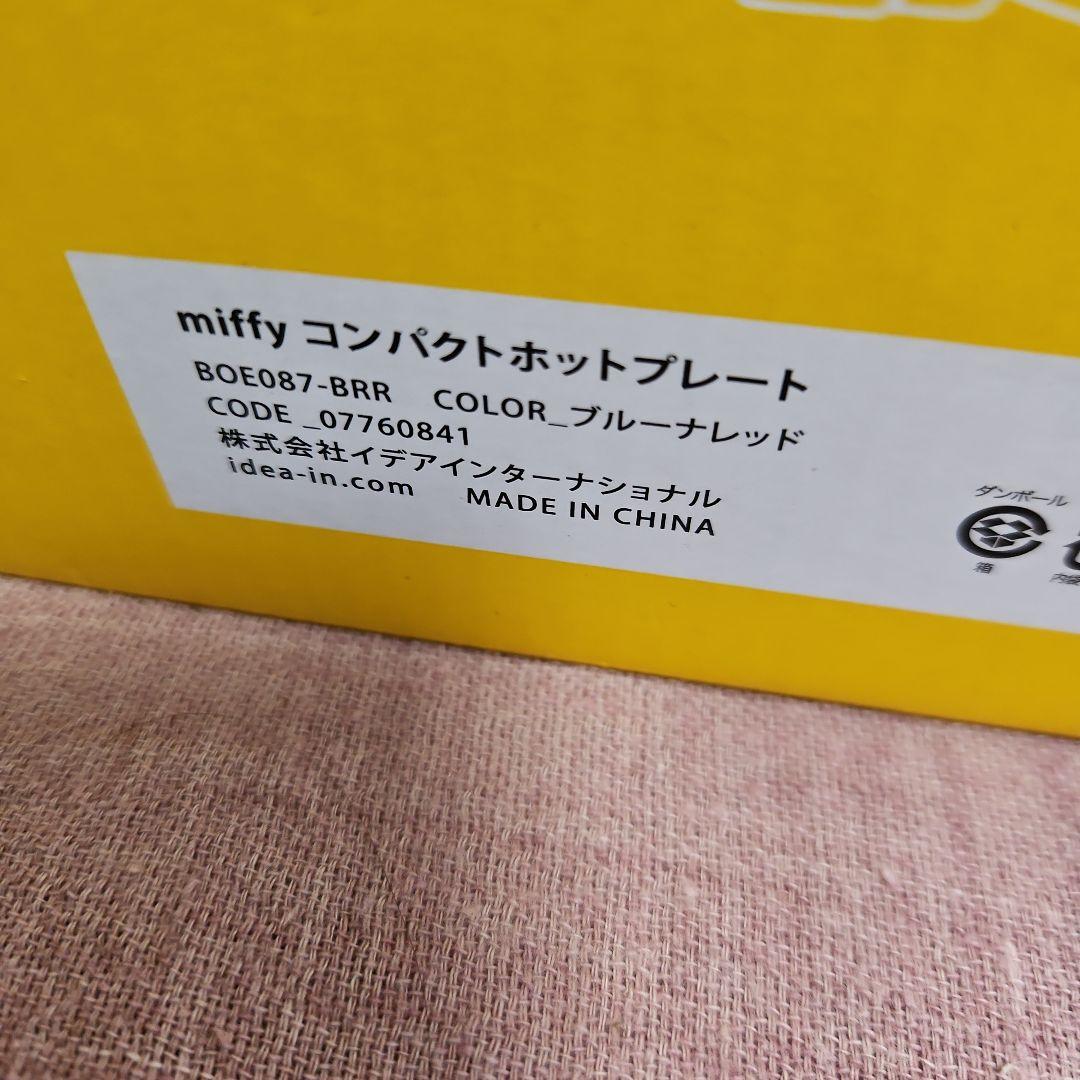 BRUNO ミッフィー コンパクトホットプレート