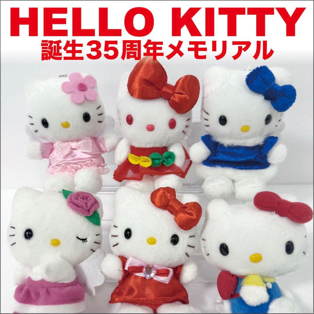 ハローキティ 誕生35周年メモリアル　NTT電報　マスコットぬいぐるみ6体セット