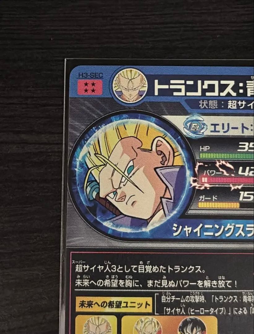 あ*め様 h3-sec 旧弾 トランクス:青年期