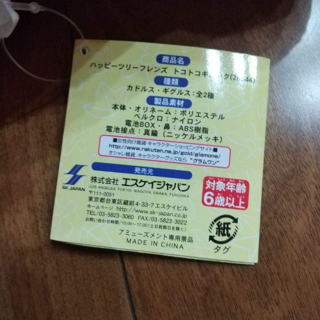 ハッピーツリーフレンズ 歩くトコトコギミック ぬいぐるみセット 希少