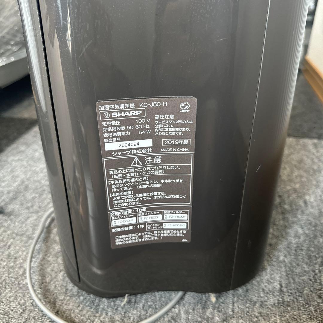 SHARP KC-J50-H 加湿空気清浄機 プラズマクラスタ