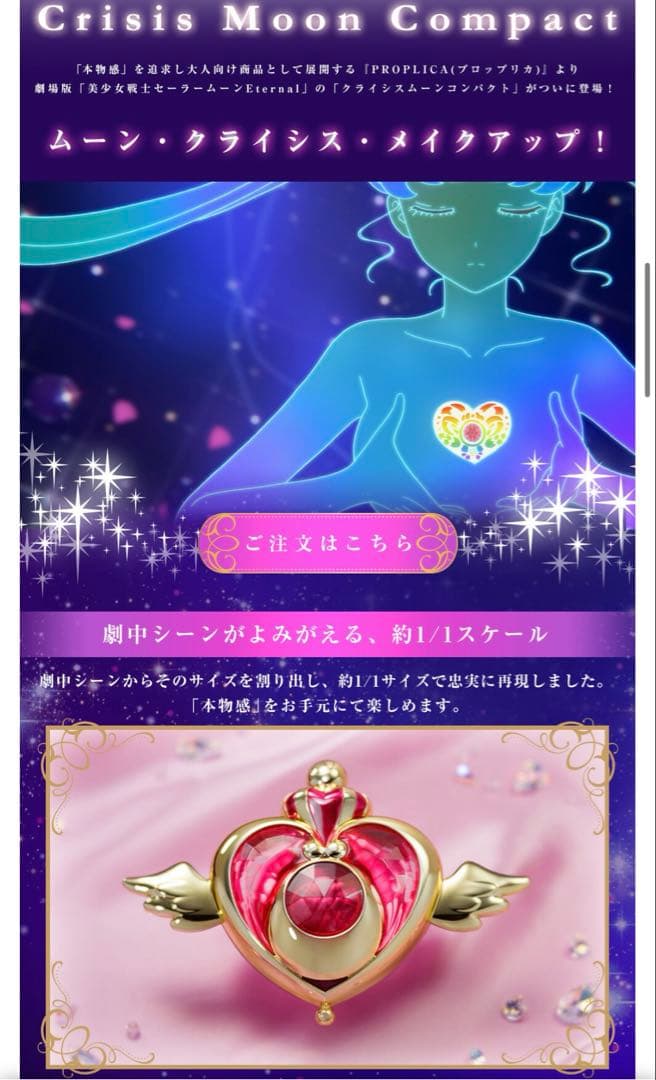 PROPLICA Crisis Moon Compact美少女戦士セーラームーン