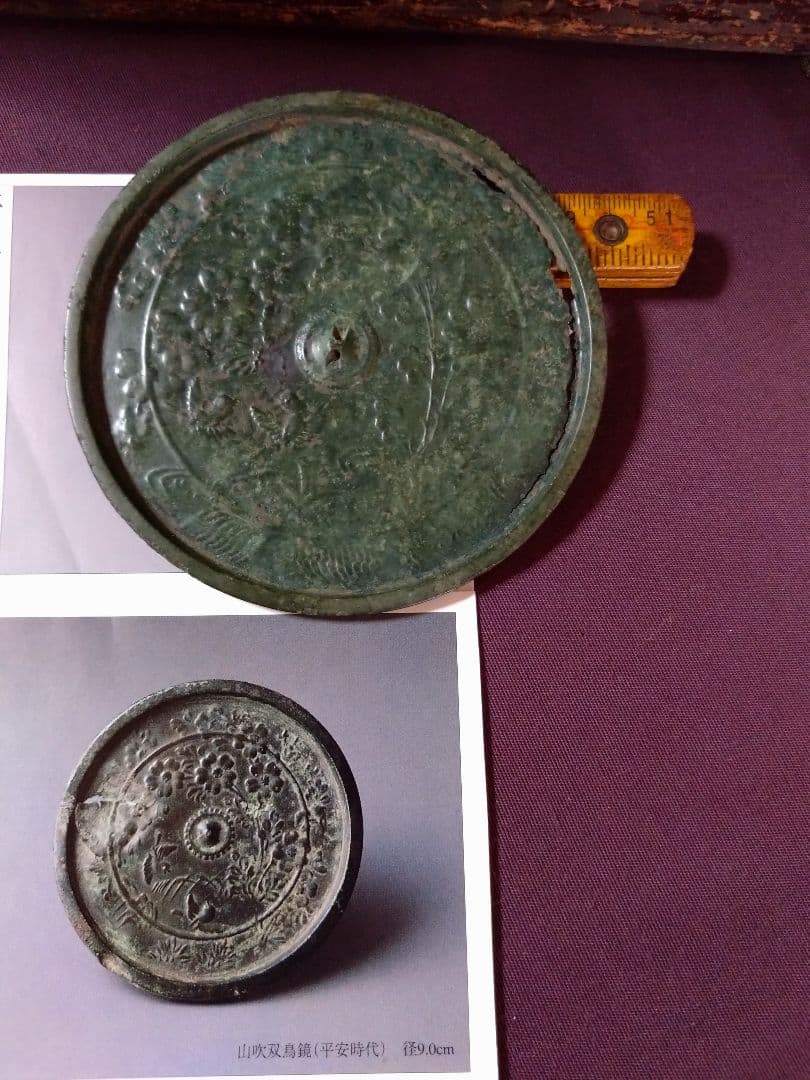 平安時代 和鏡 山吹花 双雀 蝶紋 鏡