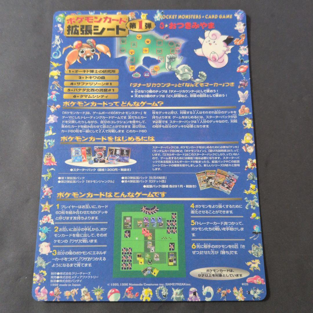 ポケットモンスターカードゲーム 拡張シート　未剥がし　第1弾　3おつきみやま