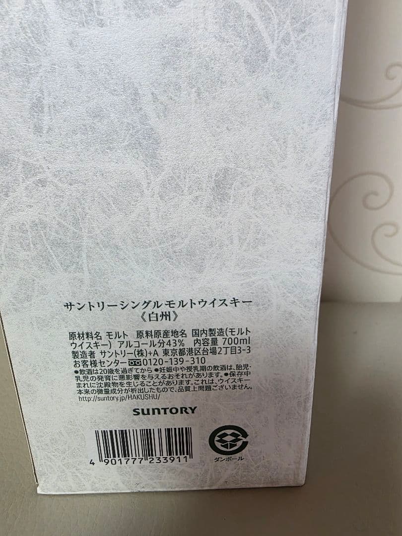 サントリー　白州　シングルモルト700ml