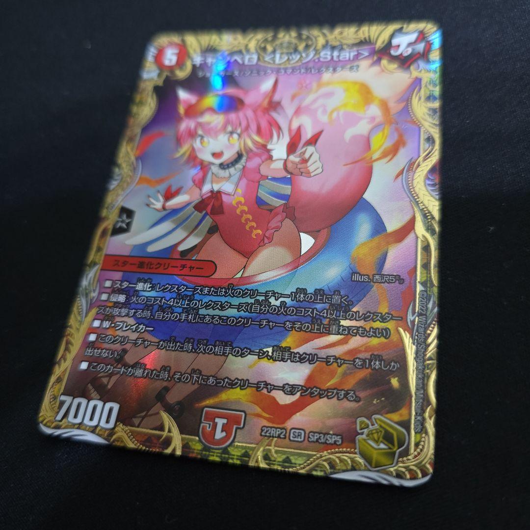 キャンベロレッゾStar 4枚 金