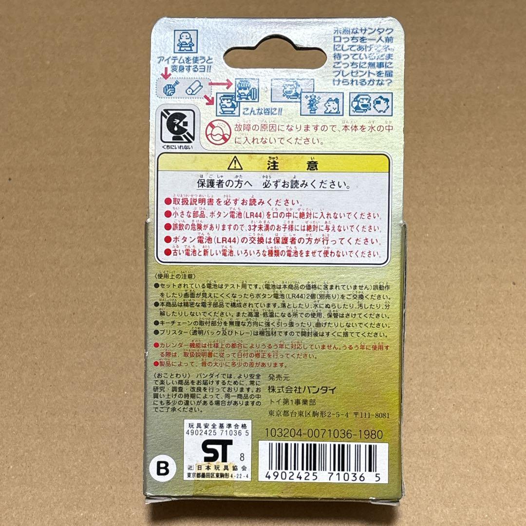 サンタクロっちのたまごっち　緑