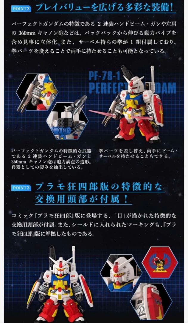 PF-78-1 パーフェクトガンダム