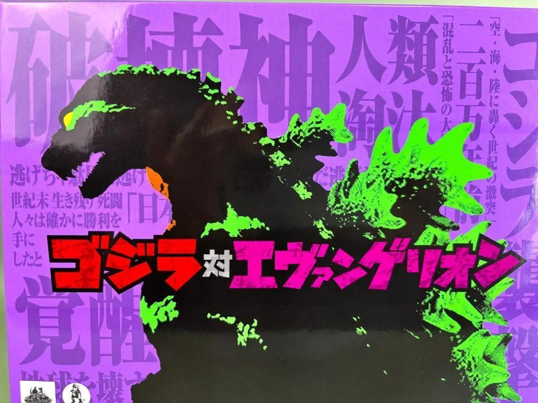 S.H.モンスターアーツ ゴジラ feat.EVA-01 魂ウェブ商店限定 新品