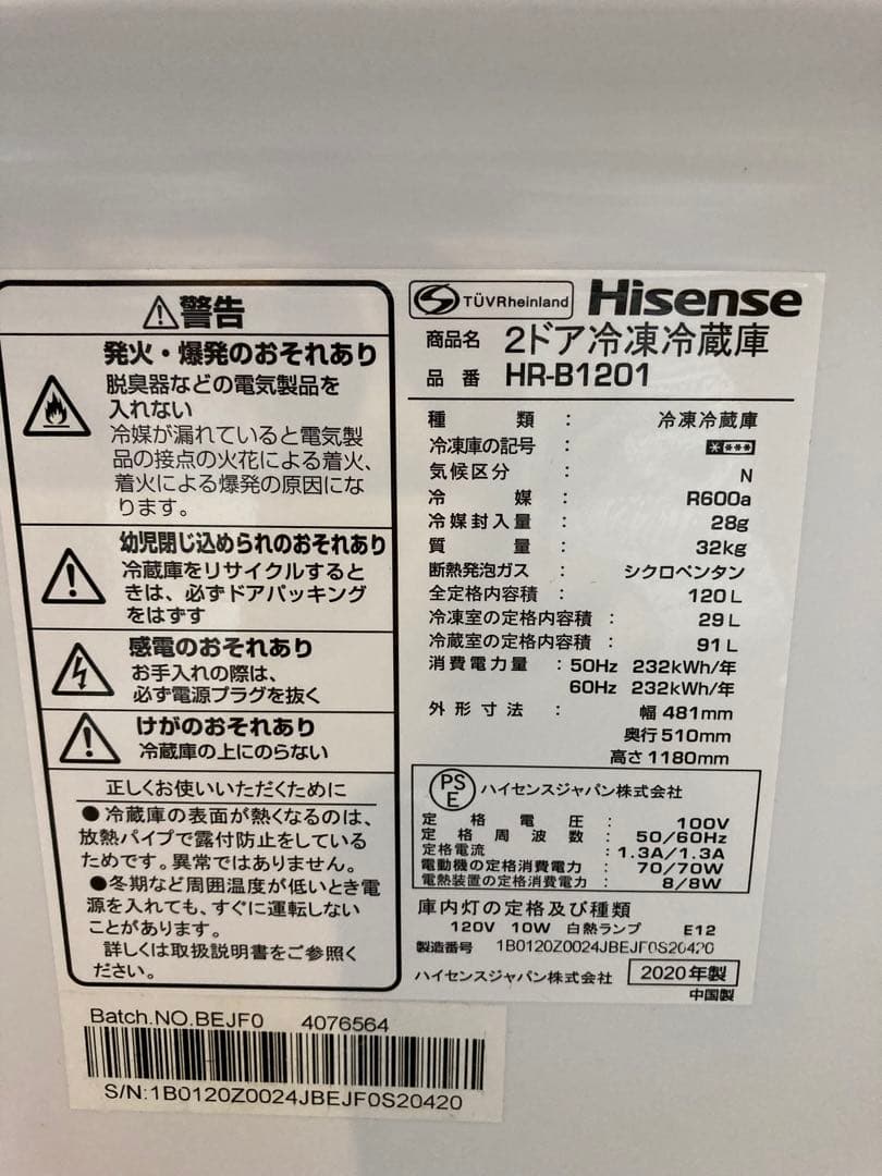 ハイセンス　2ドア冷凍冷蔵庫　HR-B1201 2020年製　120L