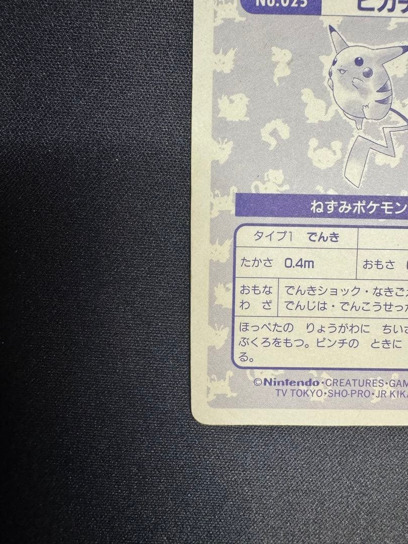 トップサン　ピカチュウ　ポケモンカード　希少　激レア