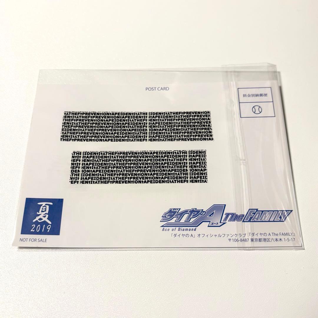 ダイヤのA ファンクラブ はがき 暑中見舞い レア 非売品 コレクション