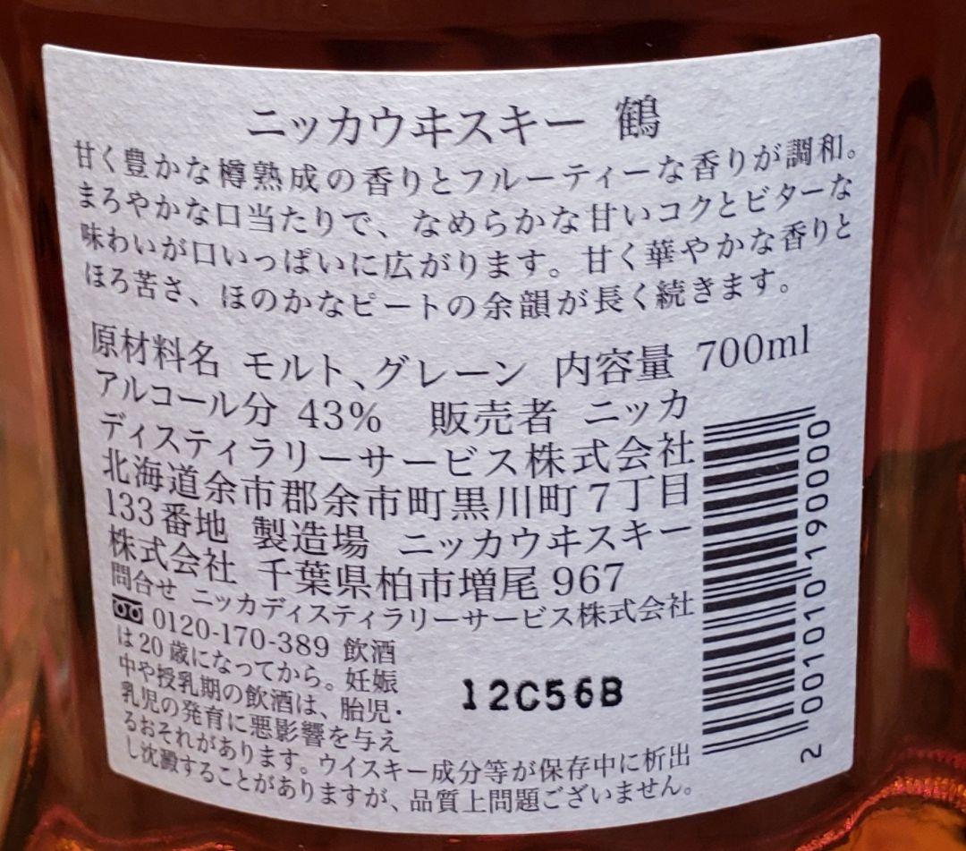 ニッカウヰスキー　鶴