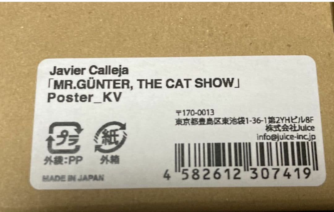 【新品未使用】Javier Calleja ポスター３種セット