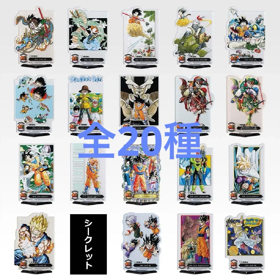 ドラゴンボール　一番くじ　F賞　全20種　コンプリートセット