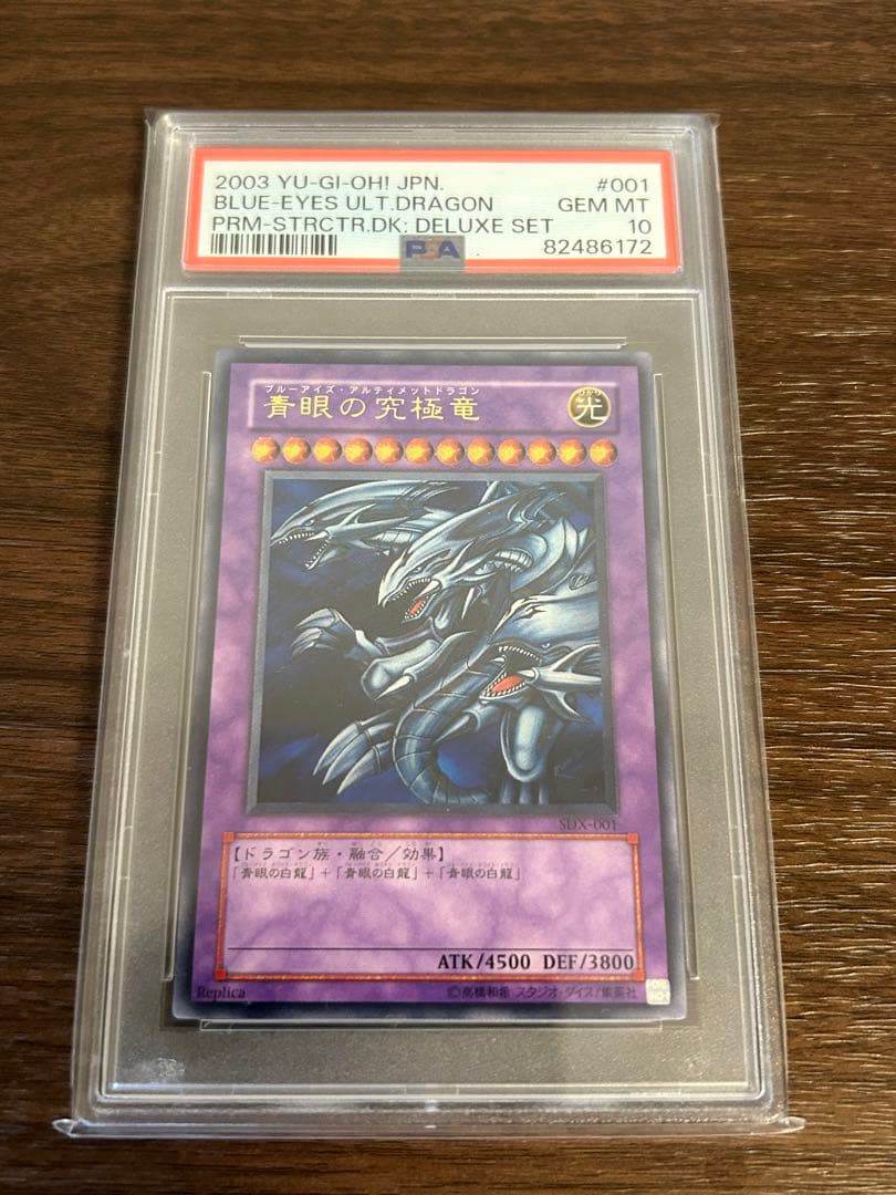 遊戯王　青眼の究極竜　アルティメット　レリーフ　PSA10