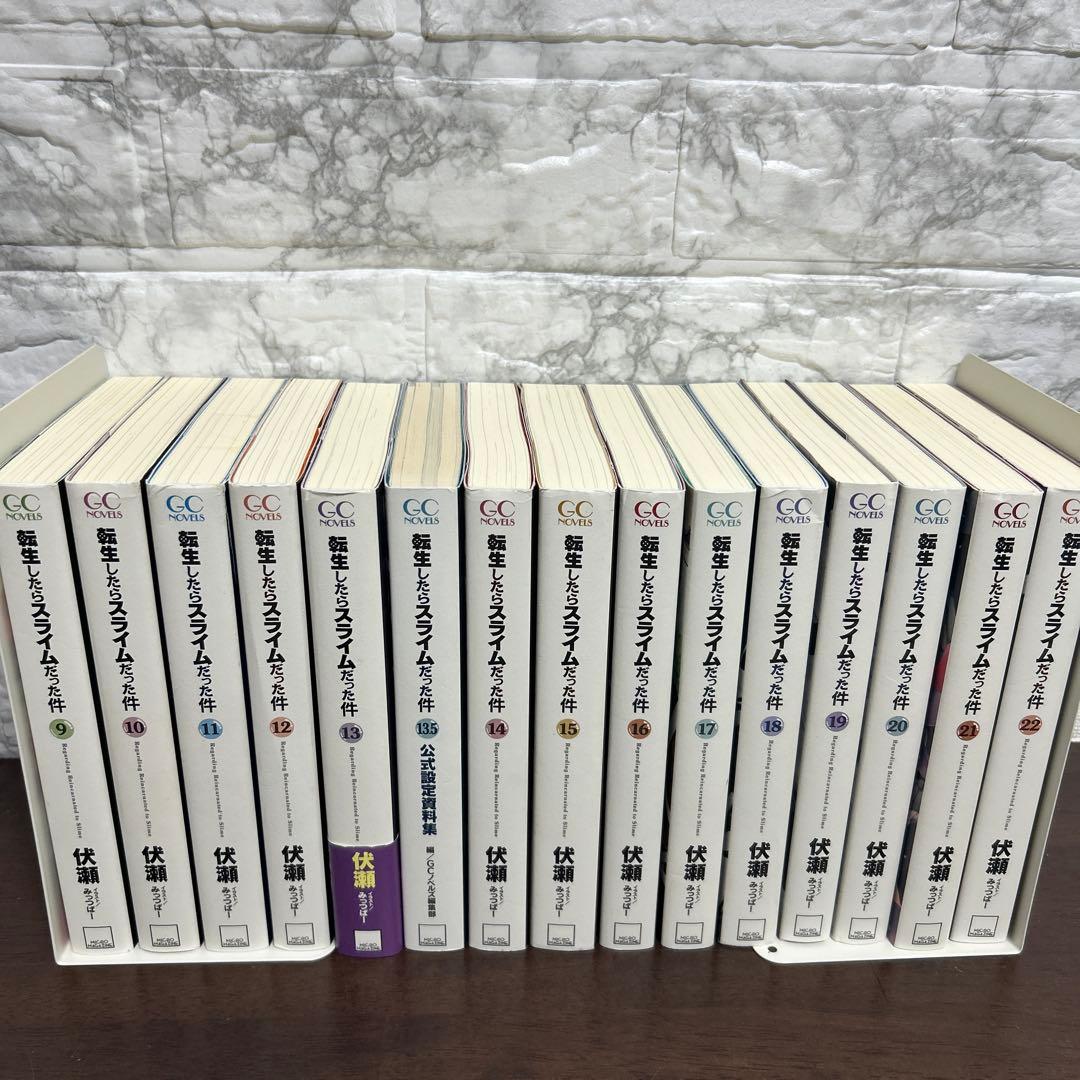 転生したらスライムだった件　転スラ　9～22巻＋13.5巻　ラノベ版