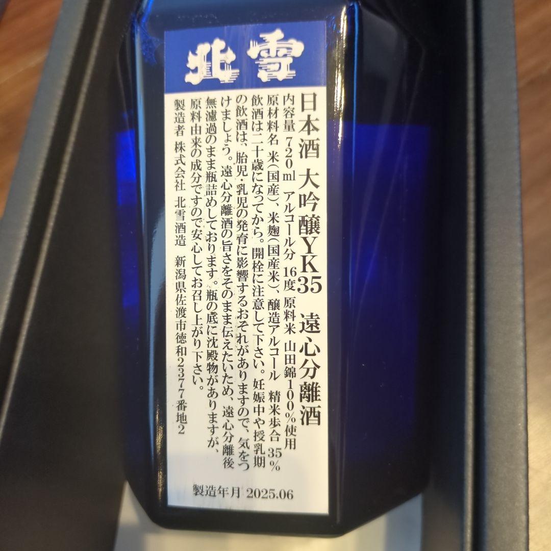 大吟醸 北雪 信 YK35 720ml