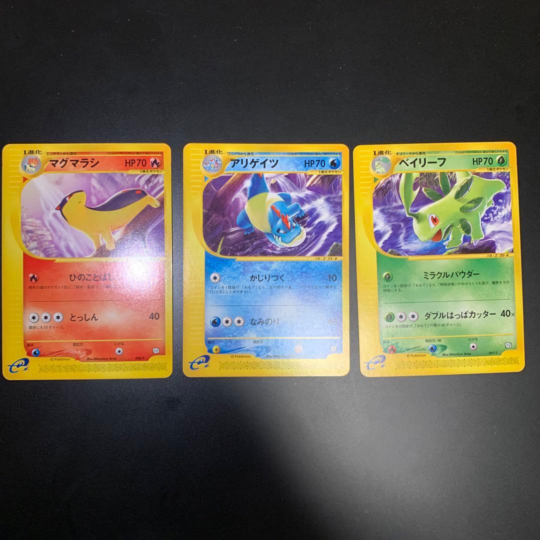 ポケモンカードe トレーナーズマガジン VOL.16 3連番まとめ