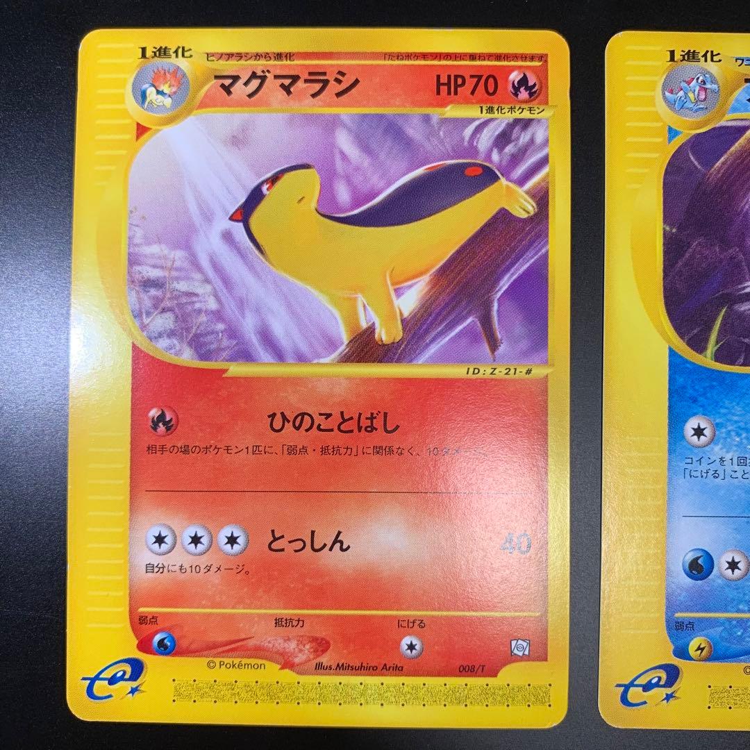 ポケモンカードe トレーナーズマガジン VOL.16 3連番まとめ