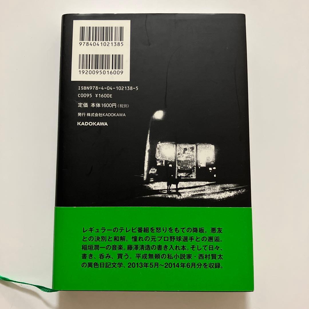 【T】西村賢太２冊セット