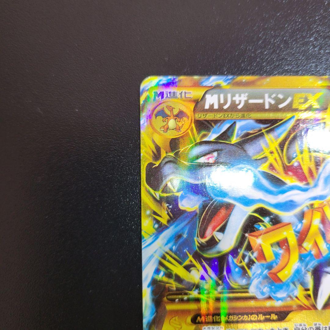 MリザードンEX UR XY2 ワイルドブレイズ 089/080　Pokémon