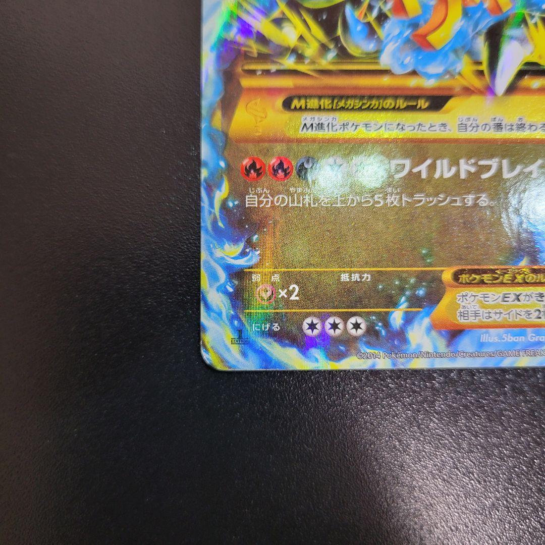 MリザードンEX UR XY2 ワイルドブレイズ 089/080　Pokémon