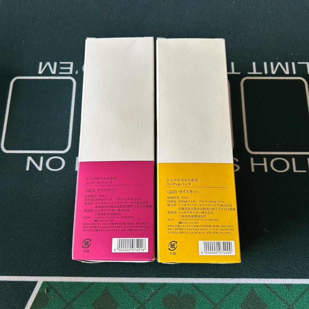 NIKKA YOICHI シェリー＆スイート・ウッディ＆バニラ 2本セット