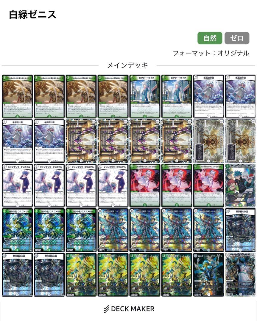 零緑ゼニス 超本格構築 未開封水晶マナスリーブ付き