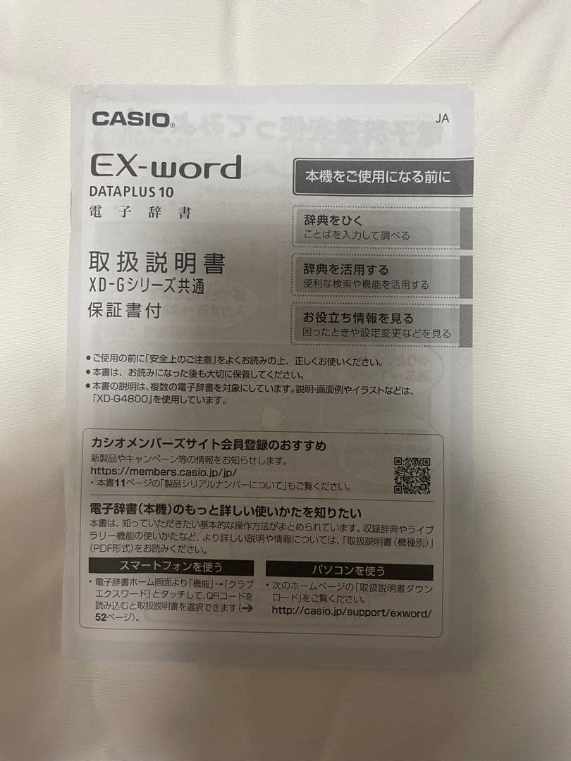 CASIO EX-word XD-G4800 電子辞書 本体、ケース、箱付き