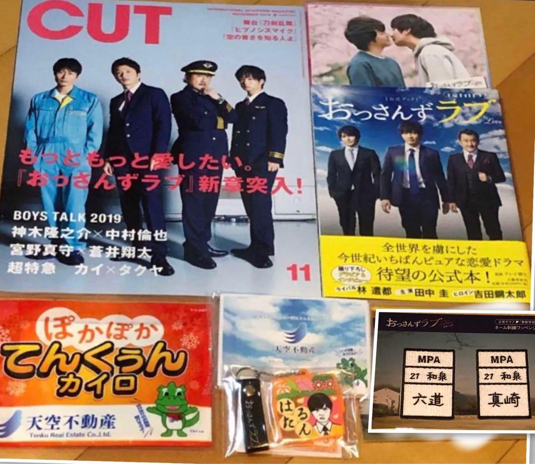 〜匿名配送〜　田中圭　グッズまとめ売り