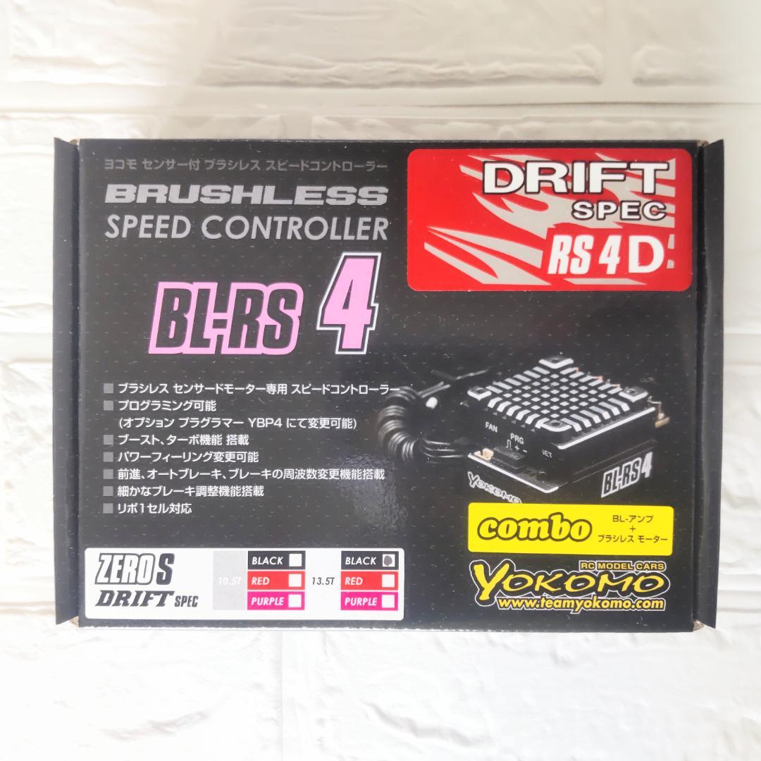 ヨコモ BL-RS4＋ZERO-S(13.5T/パープル) コンボセットドリフト