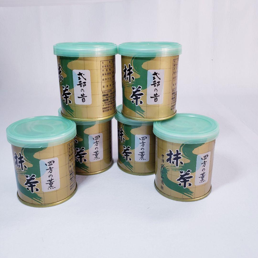 山政小山園抹茶 【四方の薫】30g ×4缶　【式部の昔】30g×2缶