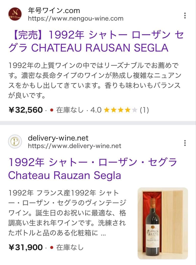 CHATEAU RAUSAN-SEGLA シャトー ローザン セグラ 1992